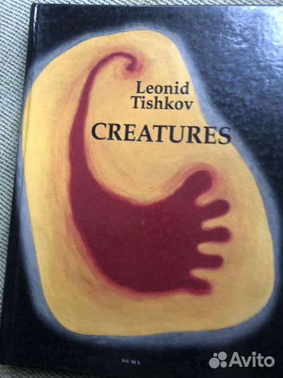 Леонид Тишков.художник