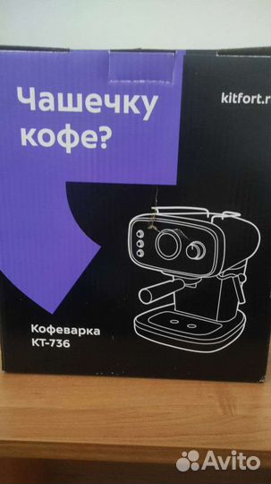 Кофеварка Kitfort KT-736