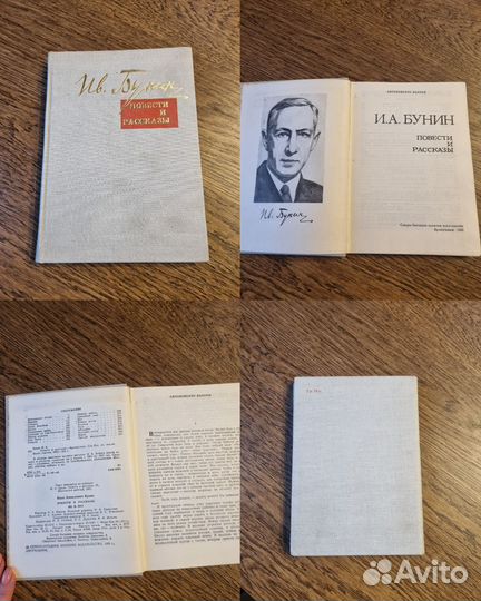 Бунин И.А. книги