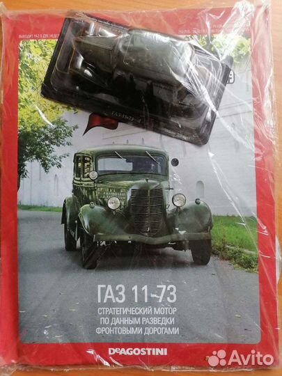 Газ 11-73, Авто легенды СССР