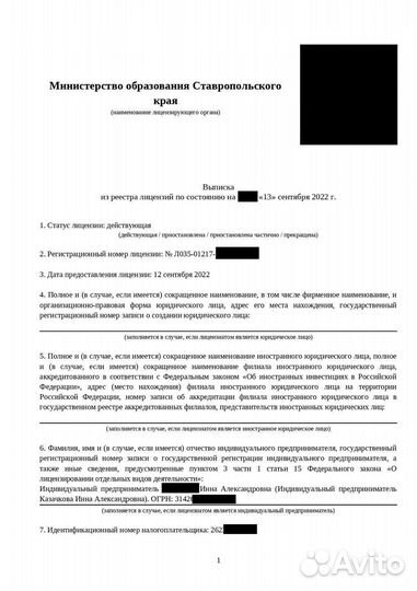 Ооо с образовательной лицензией