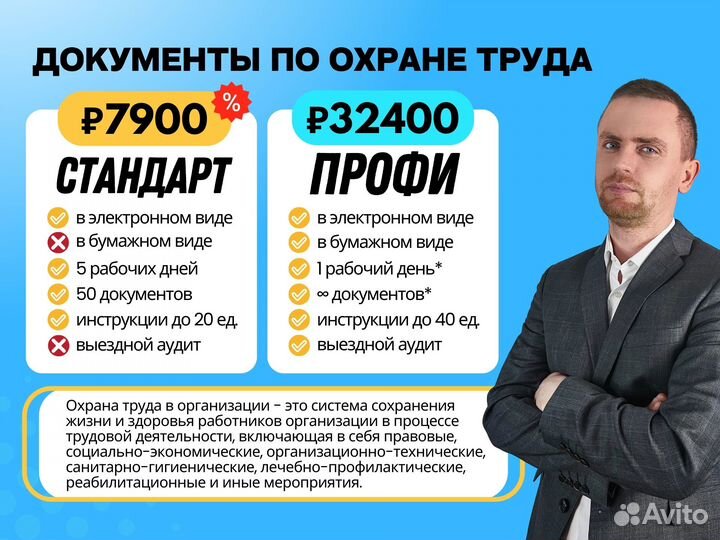 Документы охрана труда и пожарная безопасность