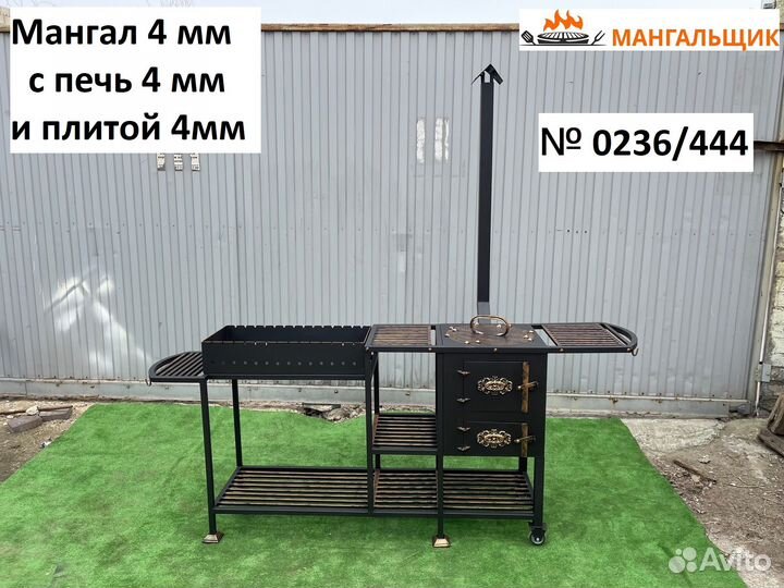 Мангал № 0236/444 c печь 4мм и плитой 4мм