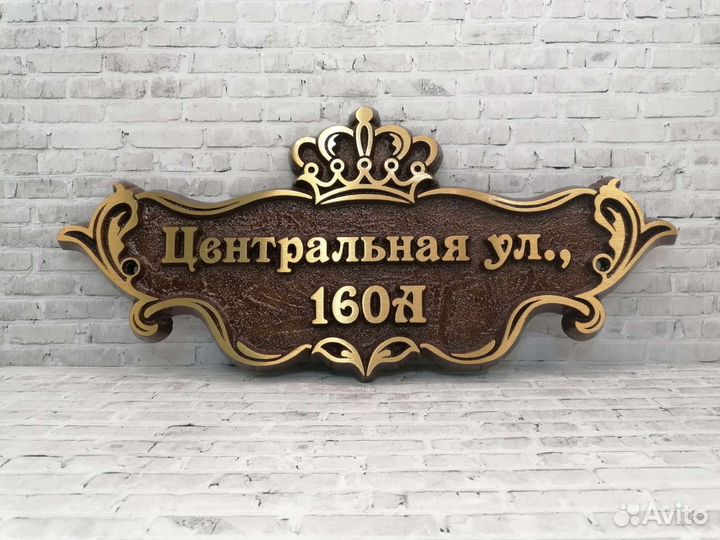 Адресные таблички