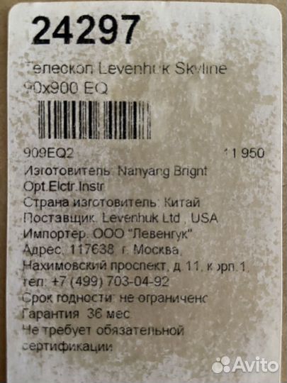 Телескоп Levenhuk skyline 90x900 EQ