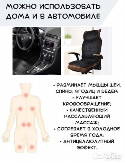 Массажная накидка на сиденье, кресло