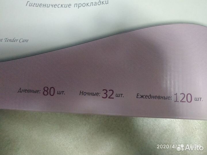 Прокладки гигиенические