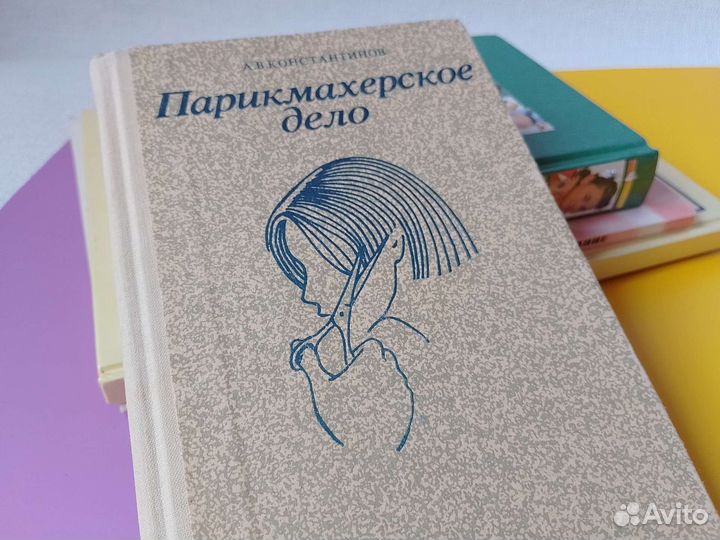 Книги для парикмахера