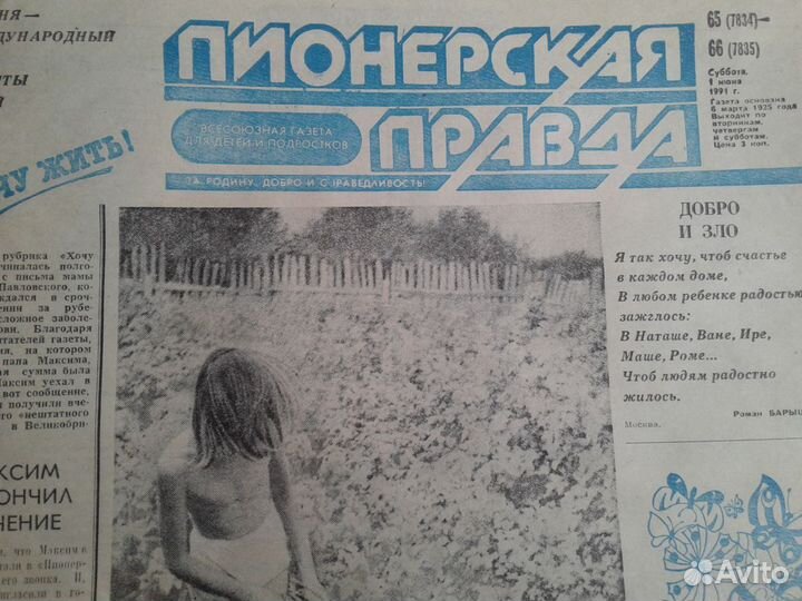 Пионерская правда