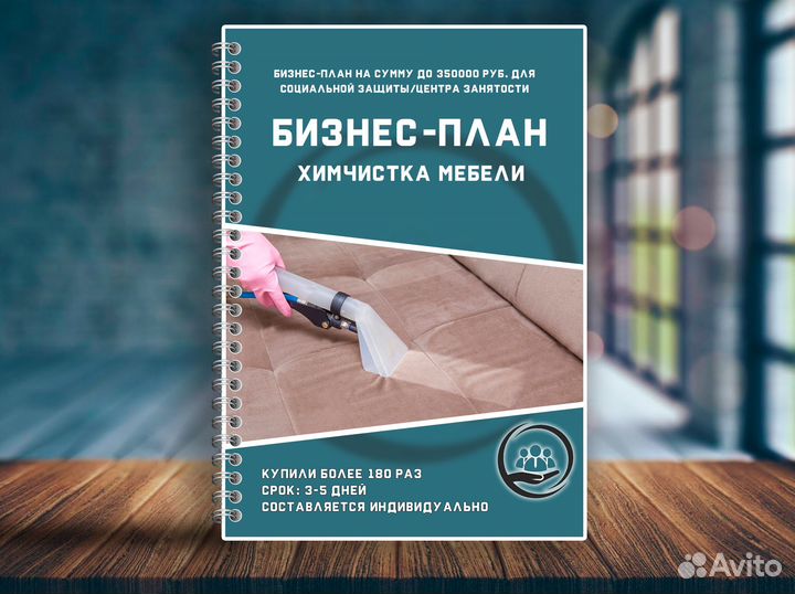 Бизнес-План для социального контракта с гарантией