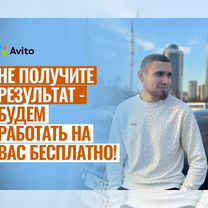 Авитолог / Услуги Авитолога в Воронеже