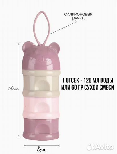 Контейнер для детского питания