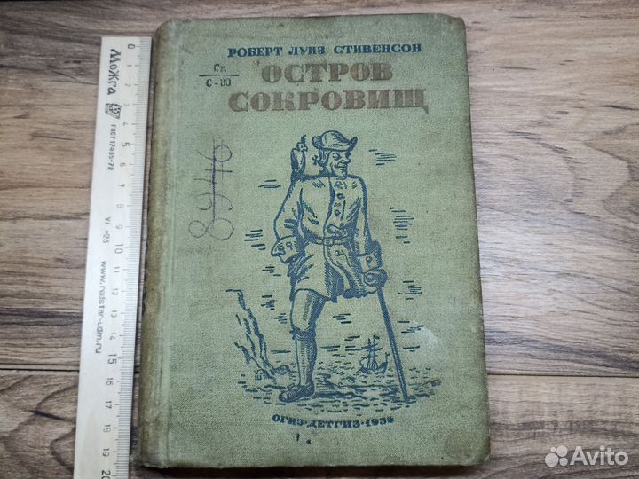 Старинная детская книга 1935г. Остров сокровищ