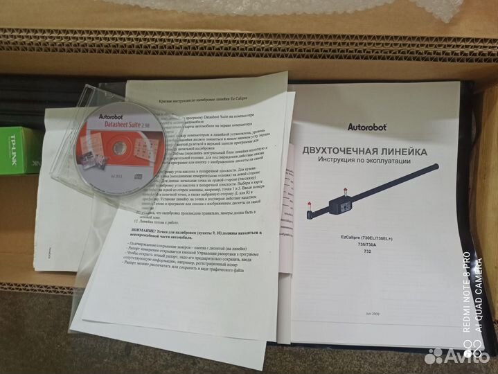 Двухточечная линейка Autorobot