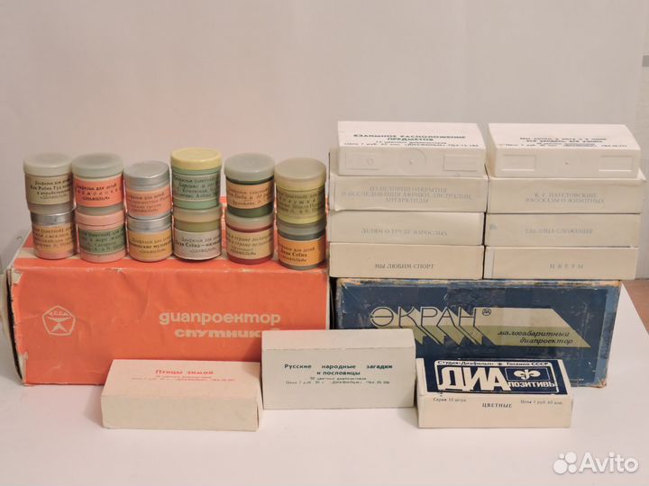 Диапозитивы, диафильмы, диапроекторы