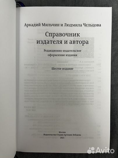 Справочник издателя и автора 2021г., 6 издание