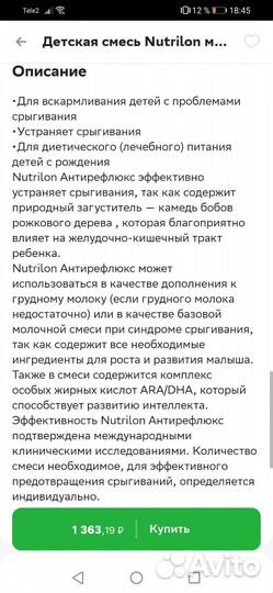 Детская смесь Nutrilon Антирефлюкс