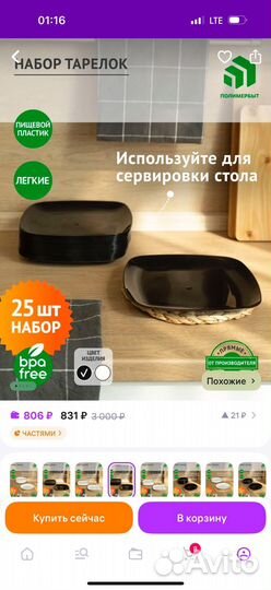 Тарелки пластиковые