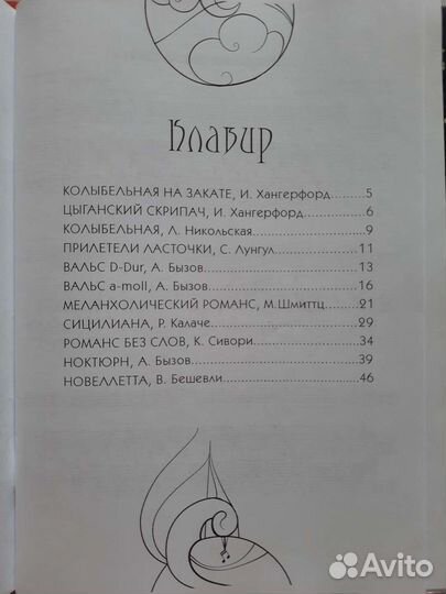 Ноты для домры