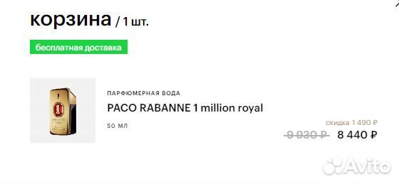 Paco Rabanne 1 Million Royal 5 мл