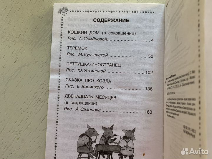 Дошкольное чтение книга Маршак