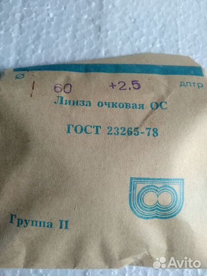 Линзы для очков стеклянные СССР