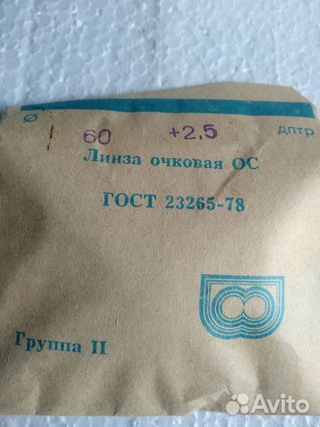 Линзы для очков стеклянные СССР