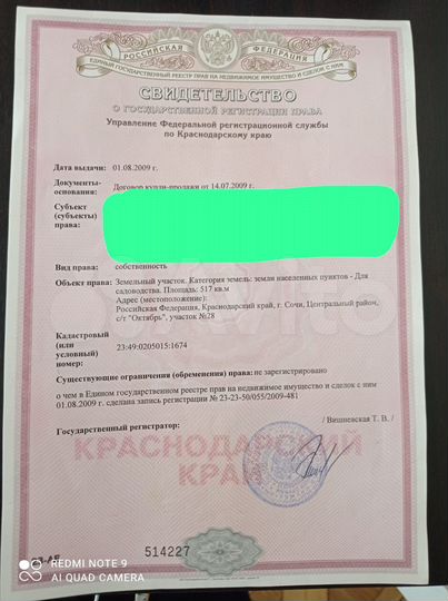 Участок 9 сот. (СНТ, ДНП)