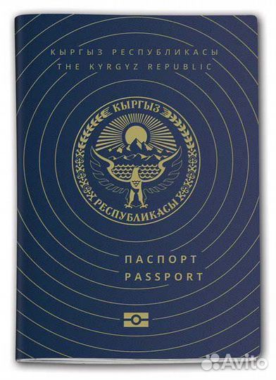 Паспорт Киргизии