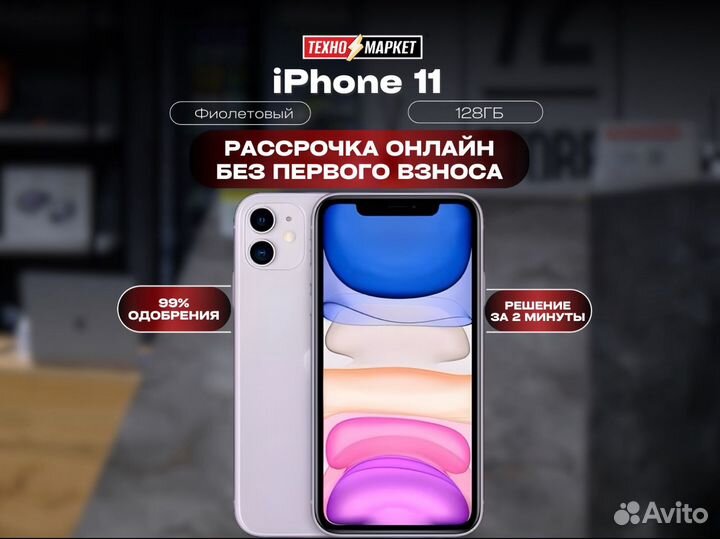 iPhone 11, 128 ГБ