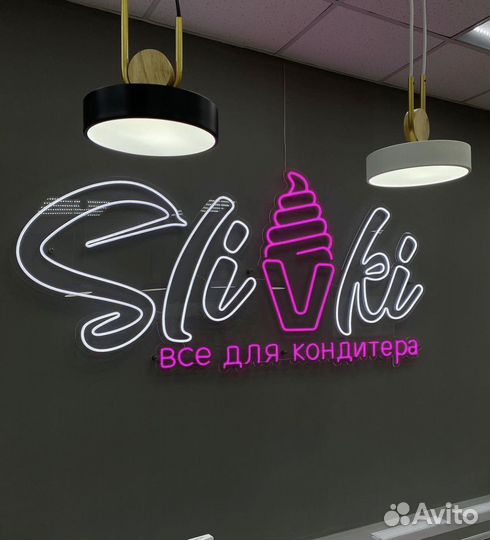 Изготовление неоновых вывесок на заказ