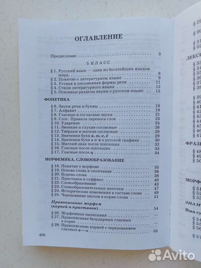 Бабайцева В.В. Русский язык. Теория. 5-9 классы