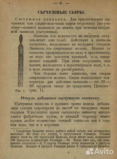 Сыроделие в крестьянском хозяйстве 1926 г