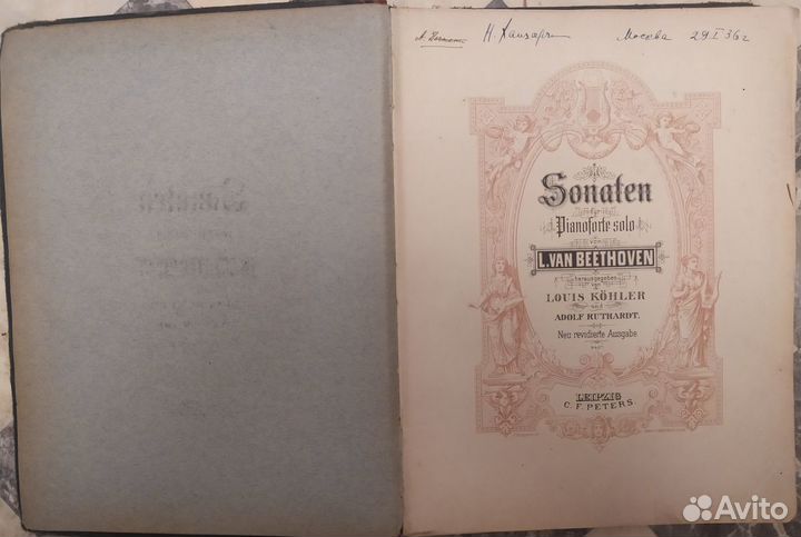 Старые ноты: Людвиг ван Бетховен