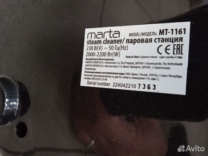 Отпариватель Marta MT-1161