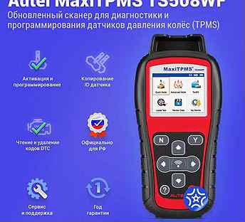 Программа�тор Autel maxitpms TS508wf