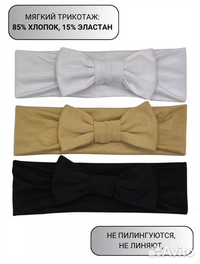 Повязки на голову для девочки 1 год 40-46