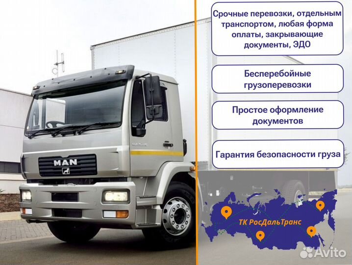 Междугородние перевозки для юр лиц от 300км