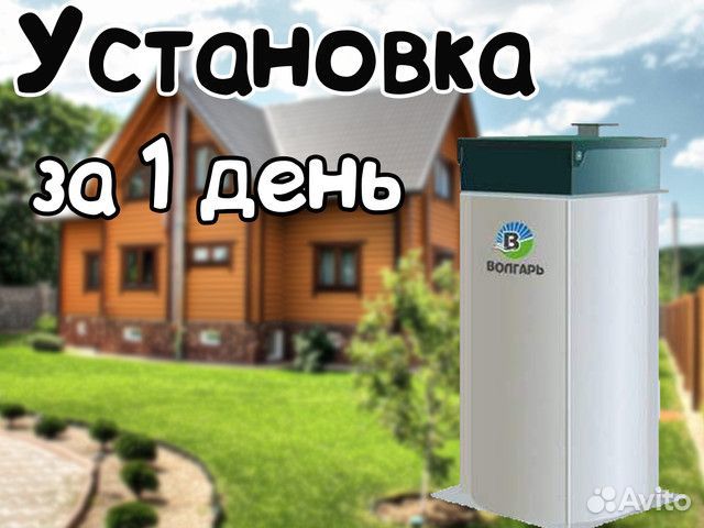 Септик Волгарь 8 в рассрочку