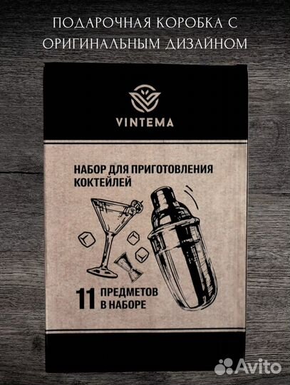 Подарочный набор для приготовления коктейлей