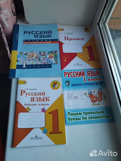 Учебники рабочие тетради Русский язык 1 2 3 4 кл