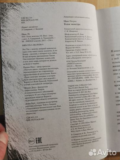 Патрик Несс Голос монстра