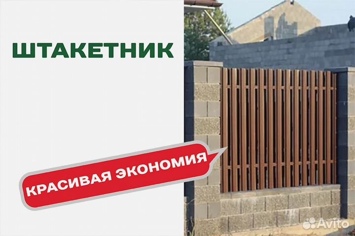 Штакетник М-образный