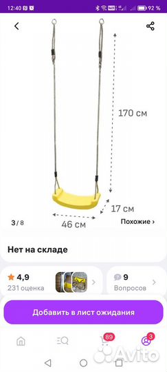 Качели детские