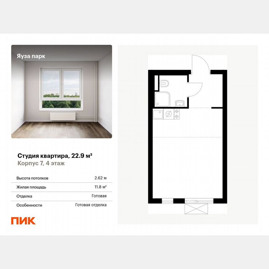 Квартира-студия, 22,9 м², 4/24 эт.