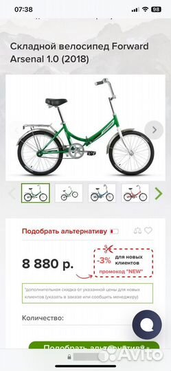 Велосипед почти новый forward arsenal 1.0