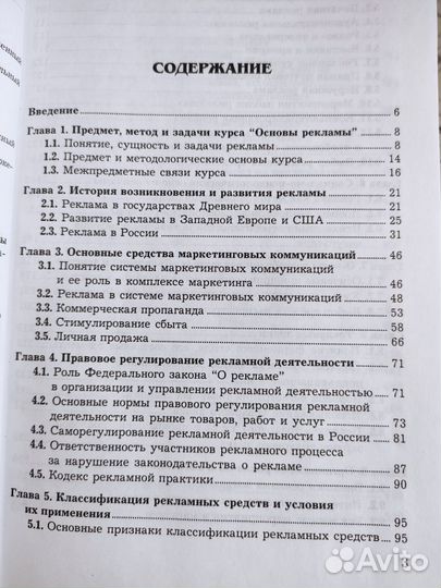 Основы рекламы, учебник