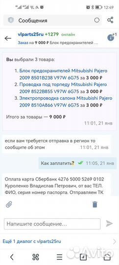 Электропроводка Митсубиси Паджеро V97W 6G75