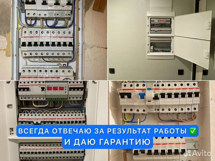 Электрик.Услуги электрика. Срочный выезд 24/7