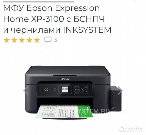 Мфу Epson Expression Home XP-3100 с бснпч